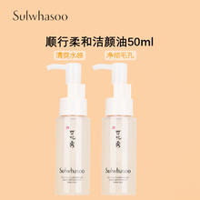 Sulwhasoo 雪花秀 顺行柔和洁颜油50ml*2 中小样，介意慎拍 温和卸妆面部清洁净肤