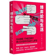 《博弈论与生活 》