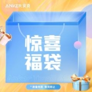 Anker 安克 超值福袋手机壳充电器数据线 按需购买