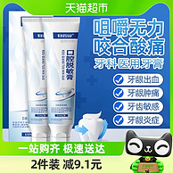 白云山 口腔脱敏膏110g*2件