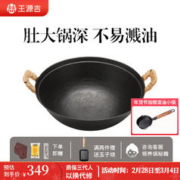 王源吉 铁锅炒锅双耳 苏锅王36cm