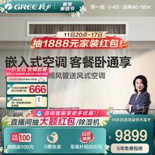 GREE 格力 中央空调家用客厅风管机一级小4匹一拖一冷暖变频风静享
