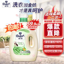 Comfort 金纺 除菌柔顺二合一衣物护理剂 4L 桔柚阳光