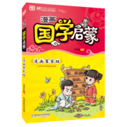 漫画中国：漫画国学启蒙?百家姓（高校主题出版项目获奖作品。孩子的国学启蒙经典。南怀瑾 童书 洋洋兔[