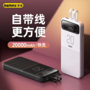 remax睿量充电宝20000毫安超大容量移动电源自带双线22.5W超级快充便携适用苹果pro华为oppo小米vivo手机快充