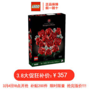 LEGO 乐高 ICONS系列 10328玫瑰花束 益智拼装积木玩具礼物男女