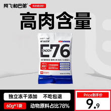 Alfie&Buddy 阿飞和巴弟 猫粮 E76试吃60g