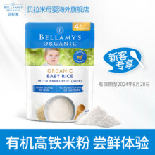 【天猫U先】贝拉米有机婴幼儿高铁米粉宝宝辅食GOS益生元125g*1袋