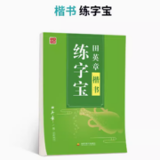 2日0点！《楷书练字宝》