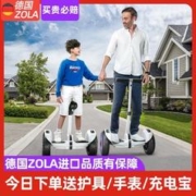 Zola/左拉 德国ZOLA新款智能电动平衡车儿童6-12岁两轮平行车10到15岁手扶杆