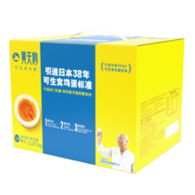 黄天鹅黄天鹅可生食鲜鸡蛋 24枚 1.272kg/盒 不含沙门氏菌 精美礼盒装
