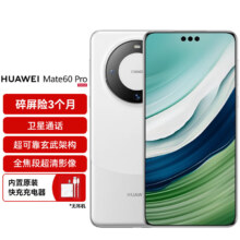 自营华为旗舰手机 智能手机Mate 60 Pro 12GB+1TB 白沙银
