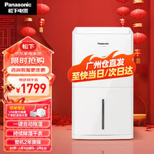 Panasonic 松下 除湿机/抽湿机 家用10L/天 20-40㎡ 白色F-YCJ10C-W