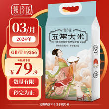 五福如海 魏玲珑五常大米稻花香2号5kg（3月生产，GB/T 19266）