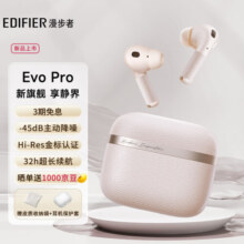 漫步者（EDIFIER）Evo Pro 真无线主动降噪蓝牙耳机 入耳式耳机 适用苹果华为小米OPPO 迷雾粉 三八妇女节礼物