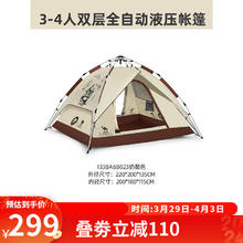 CAMEL 骆驼 户外帐篷便携式折叠全自动速开野餐野营多人露营防雨防晒公园帐篷 133BA6B023,奶酪色