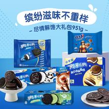 OREO 奥利奥 夹心饼干休闲零食办公室下午茶多口味组合大礼包