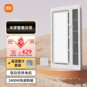 Xiaomi 小米 米家智能浴霸+温湿度计套装 双核多功能风暖照明一体券后379元