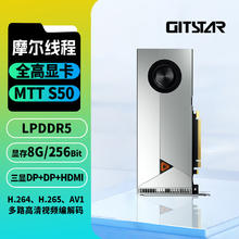 GITSTAR 集特 国产摩尔线程S50显卡PCI-E接口全高8G三显DP+DP+HDMI