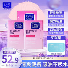 Clean&Clear 可伶可俐 吸油纸蓝粉膜男女生吸油纸巾进口独立包装面部清洁护理便携控油 吸油粉膜50片*3包