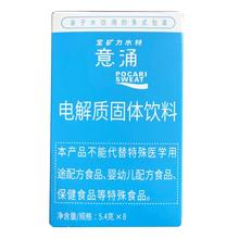 宝矿力水特 电解质固体饮料 8包*2盒