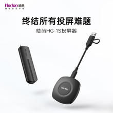 Horion 皓丽 无线投屏器 4K高清 企业级办公会议家用 手机笔记本电脑HDMI投影仪平板 拍拍投屏盒子 HG-1S