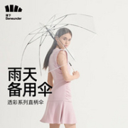 BENEUNDER 蕉下 BU9087 透彩系列 直柄透明雨伞