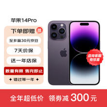 Apple 苹果 iPhone 14 Pro 苹果14pro 全网通双卡双待
