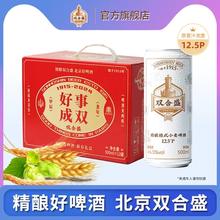 北京老字号！双合盛 精酿啤酒 好事成双礼盒500ml*12罐