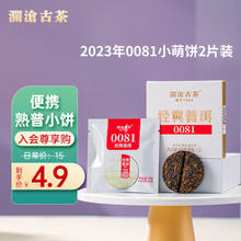Lancang Ancient Tea 澜沧古茶 叶普洱熟茶 经典0081普洱品鉴装小萌饼2片装16g