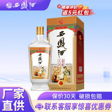 西凤酒 xifeng西凤 大秦国酿 52度 500mL*1瓶