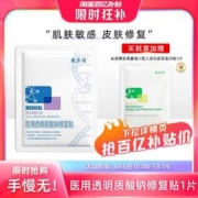 敷尔佳 医用透明质酸钠修复贴+医用重组Ⅲ型人源化胶原蛋白贴 2片