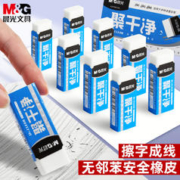 M&G 晨光 聚屑橡皮中小学生专用大中小号无邻苯幼儿园聚干净不易留痕2B橡皮擦绘图美术生考试4BHB擦字成线铅笔擦