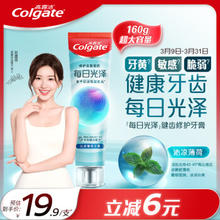 Colgate 高露洁 每日光泽健齿修护牙膏薄荷味160g