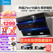 美的（Midea）侧吸式抽油烟机家用21立方