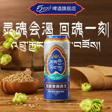 5100 西藏青稞回魂酒355ml*2罐