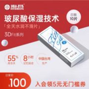 Hydron 海昌 Flyone 3DFit系列 玻尿酸水凝胶隐形眼镜日抛30片