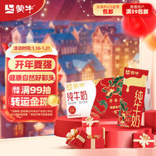 MENGNIU 蒙牛 全脂纯牛奶利乐苗条装200ml×24包 年货礼盒 〔部分区域有货〕