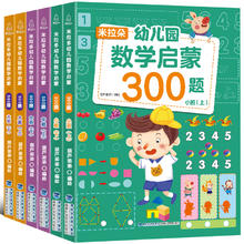 《米拉朵幼儿园数学启蒙》（任选2本）券后19.8元包邮