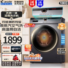 Haier 海尔 智家滚筒变频全自动微蒸空气洗净透巴氏除菌筒自洁家用洗烘一体机 10KG
