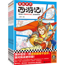 《漫画讲透西游记》（全5册）