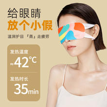蒸汽眼罩缓解学生眼疲劳睡眠睡觉遮光热敷女加热发热护眼贴一次性