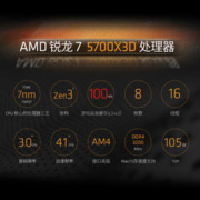 AMD 全新8000系列重磅来袭 支持核显 8700G支持780M核显 R7 5700X3D盒装