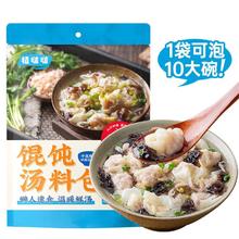 植啵啵 馄饨汤料包4.5g*10袋 速食紫菜虾皮汤 小馄饨水饺云吞冲泡调味料