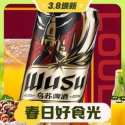 3.8焕新：WUSU 乌苏啤酒  国产啤酒 楼兰秘酿 330mL 24罐