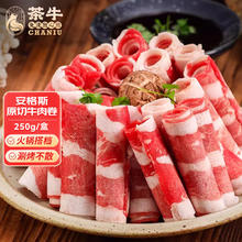 茶牛 原切谷饲雪花牛肉片200g*8份