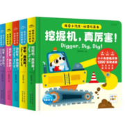 《我爱小汽车·双语玩具书》（共5册）
