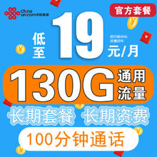 中国联通 联通流量卡手机卡