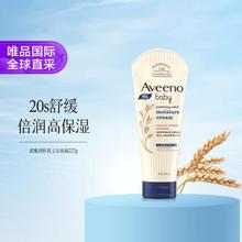 Aveeno 艾惟诺 儿童成人舒缓柔嫩润肤乳宝宝面霜227g滋润补水 秋冬保湿面霜
