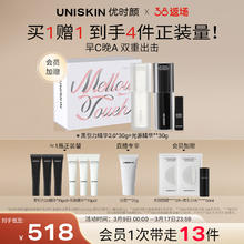 UNISKIN 优时颜 早C晚A限定礼盒黑引力光源精华淡纹紧致抗皱提拉礼物送女友